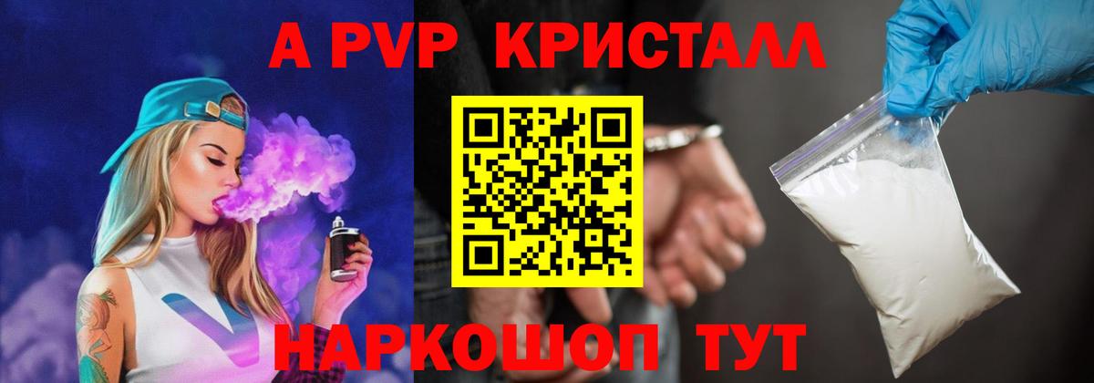Alfa_PVP СК КРИС  A-PVP VHQ  A-PVP  APVP кристаллы  Вход с VPN  Азов 