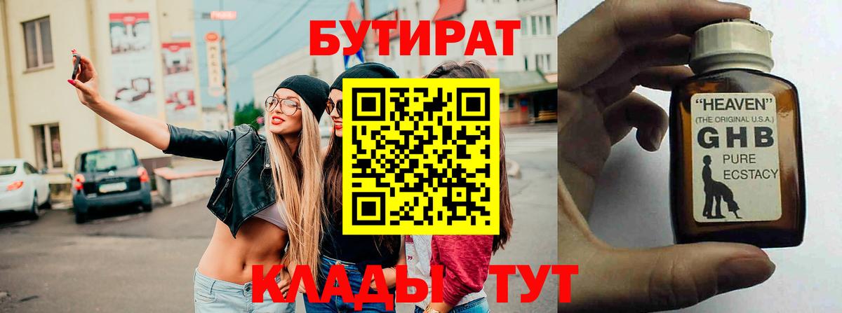 БУТИРАТ  БУТИРАТ Butirat  Вход с VPN  Азов 