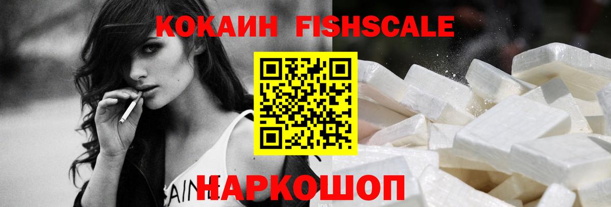 Кокаин Колумбийский  КОКАИН Fish Scale  Вход с VPN  Азов 