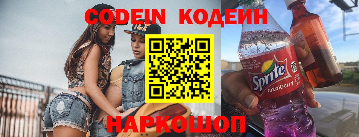 Азов  Кодеиновый сироп Lean напиток Lean (лин)  Вход с VPN 