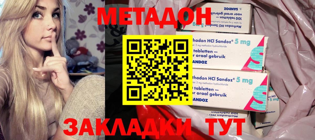 МЕТАДОН кристалл Азов
