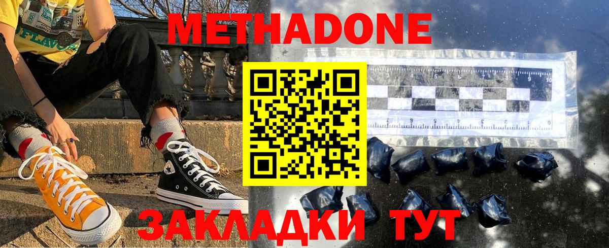 Метадон белоснежный  Метадон methadone  Вход с VPN  Азов 