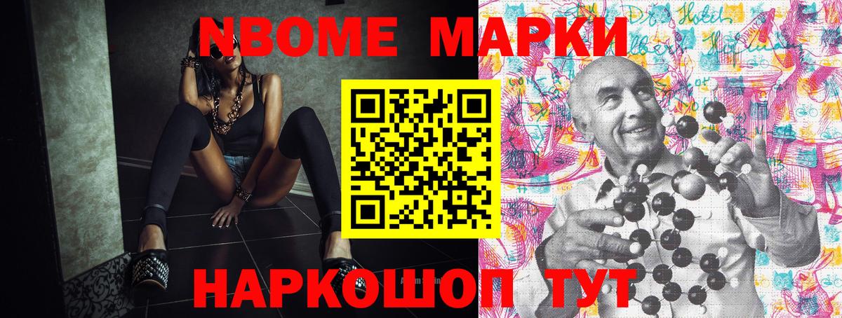 Марки 25I-NBOMe 1500мкг  Марки 25I-NBOMe 1500мкг  Марки 25I-NBOMe  Азов  Вход с VPN 