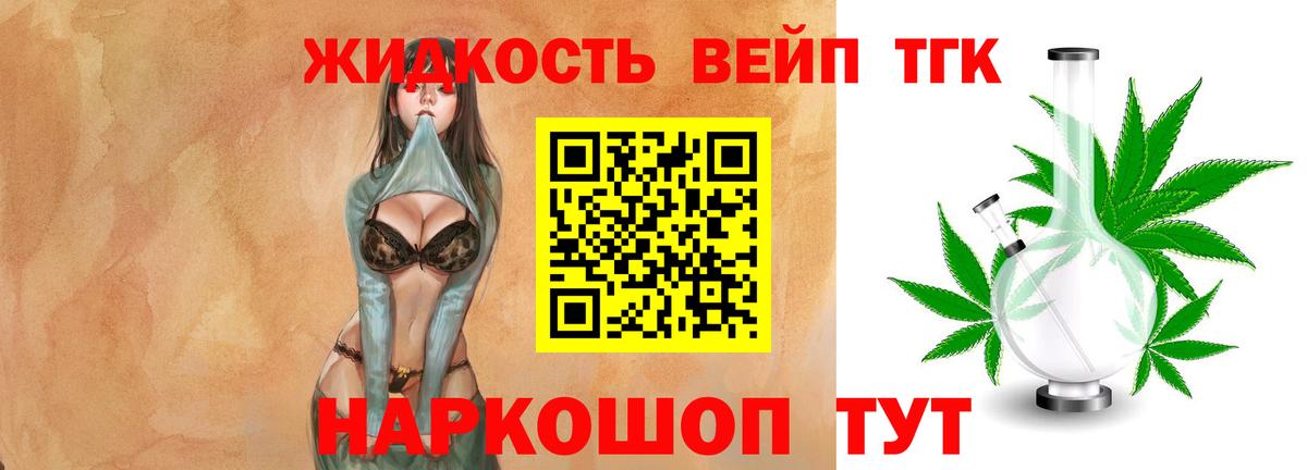 ТГК жижа Азов